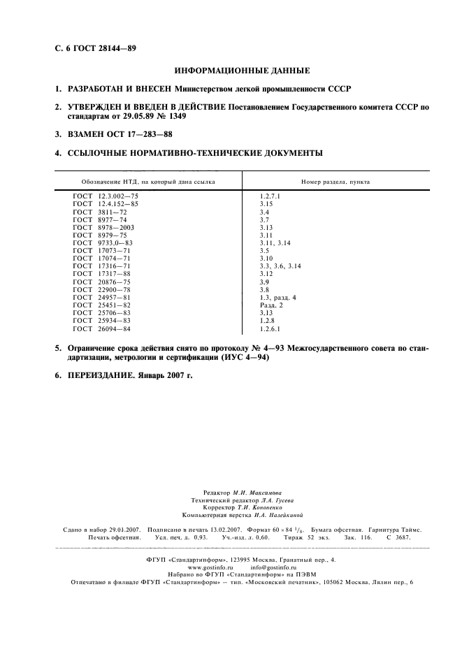 ГОСТ 28144-89