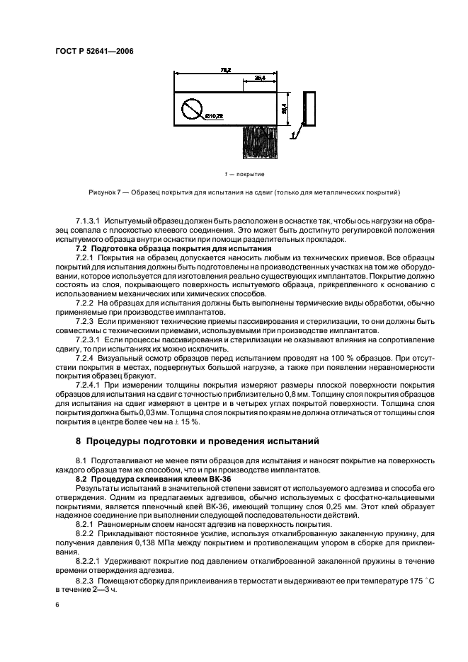 ГОСТ Р 52641-2006