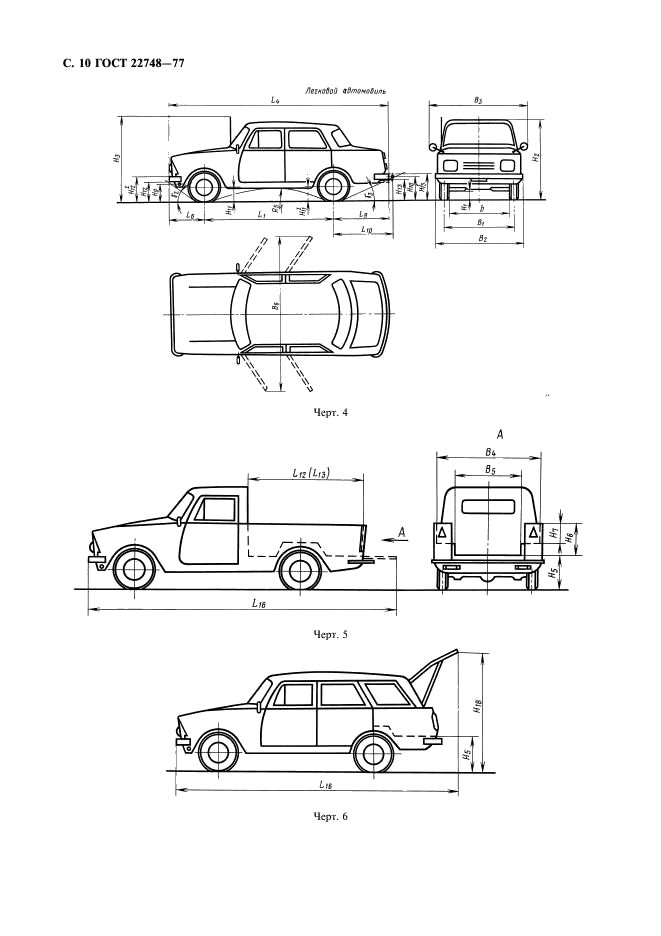 ГОСТ 22748-77