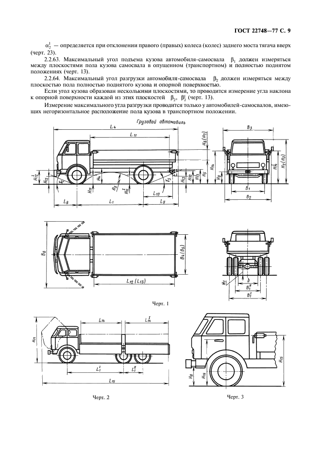 ГОСТ 22748-77