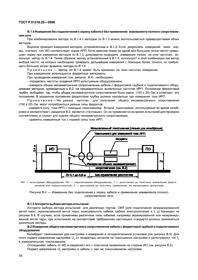 ГОСТ Р 51318.22-2006