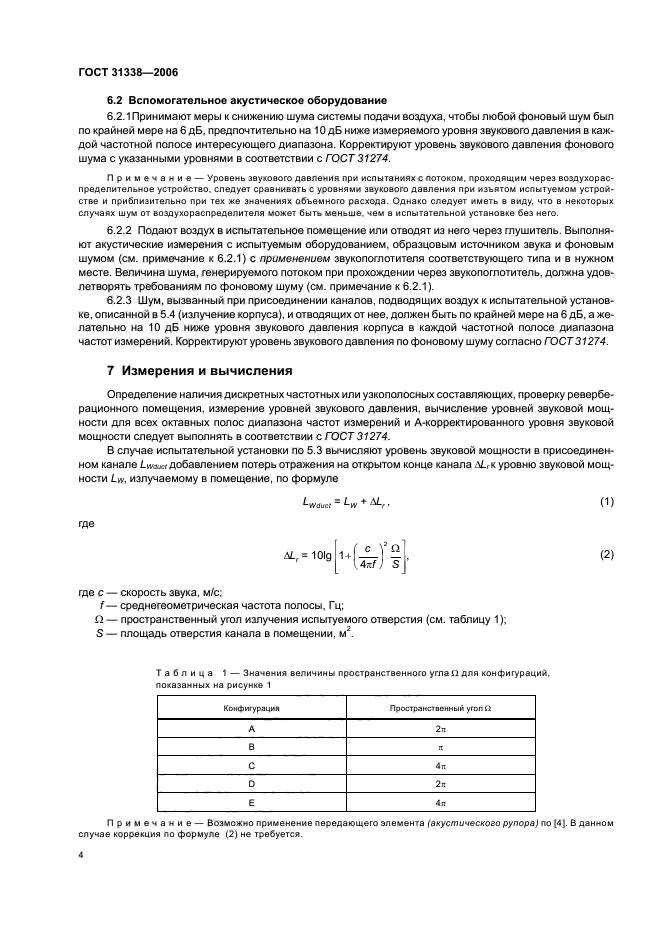 ГОСТ 31338-2006