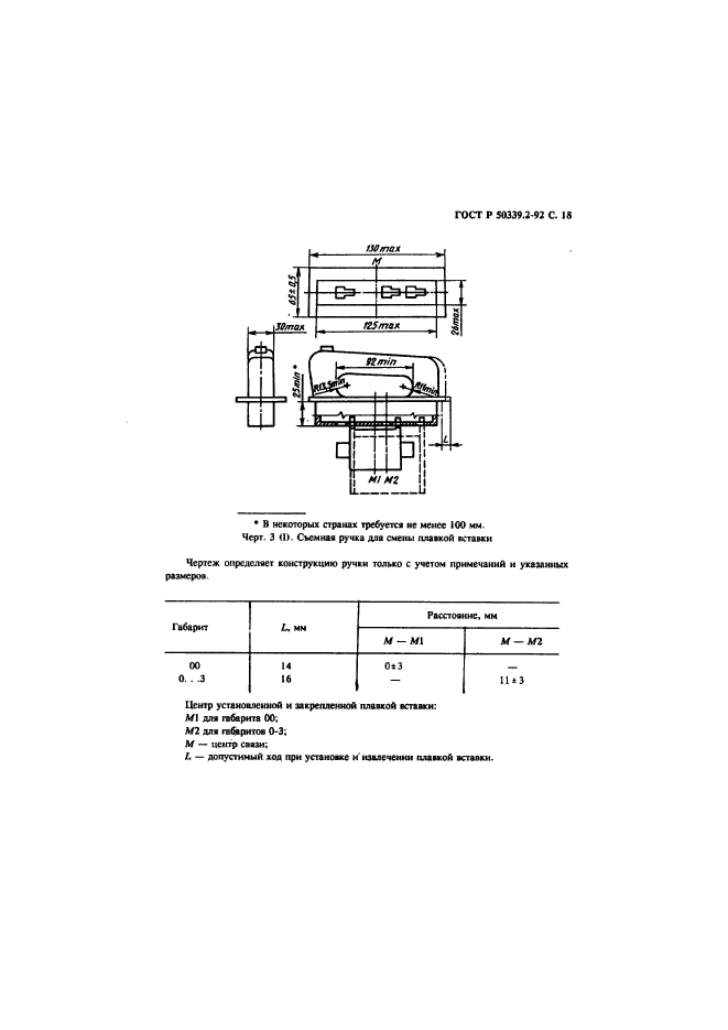 ГОСТ Р 50339.2-92