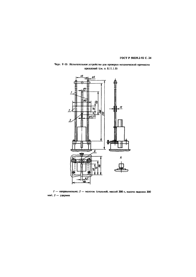 ГОСТ Р 50339.2-92