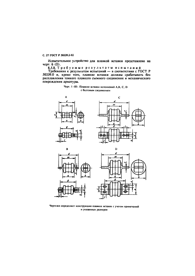 ГОСТ Р 50339.2-92