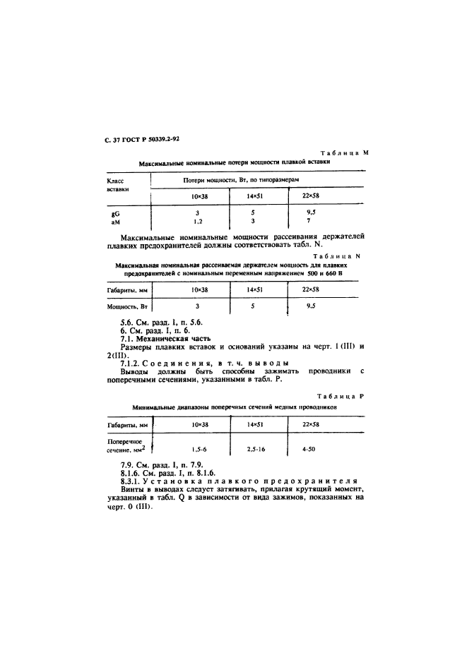 ГОСТ Р 50339.2-92