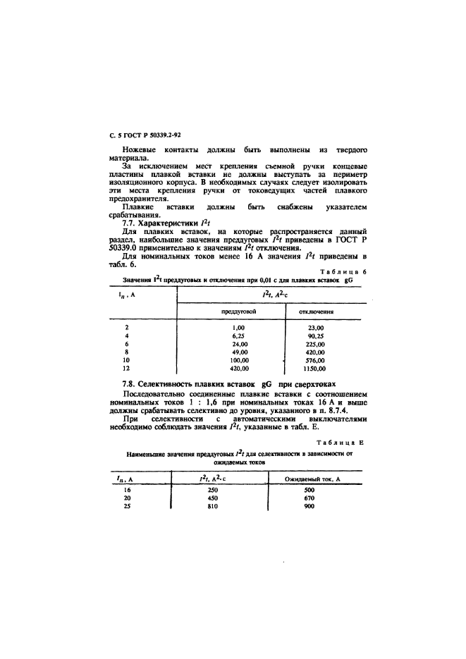 ГОСТ Р 50339.2-92