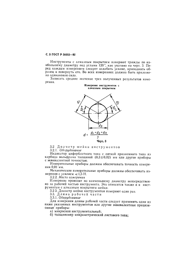 ГОСТ Р 50352-92