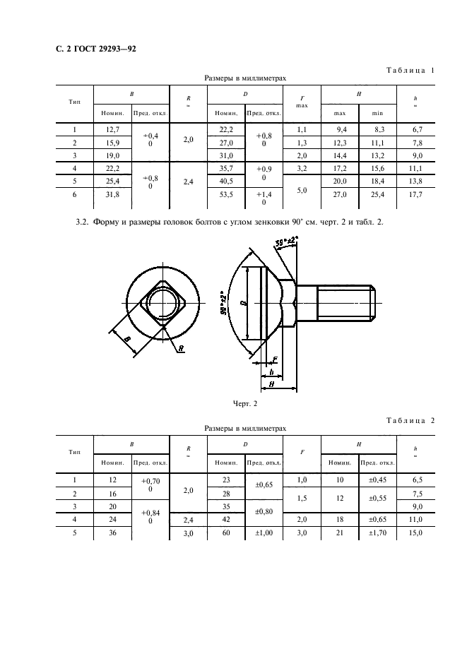 ГОСТ 29293-92