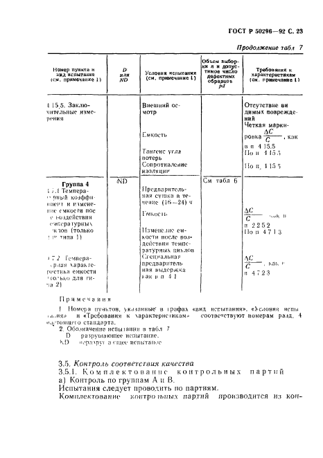 ГОСТ Р 50296-92