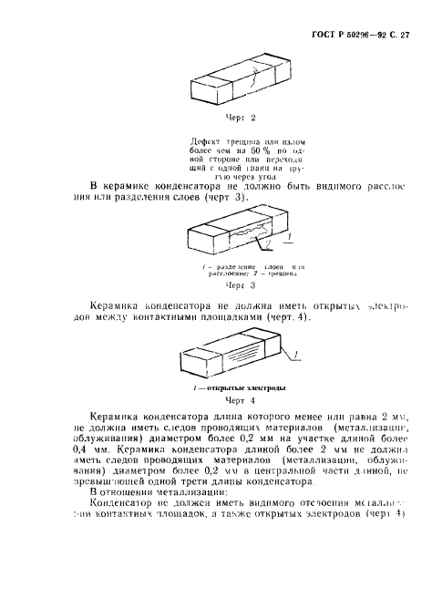 ГОСТ Р 50296-92