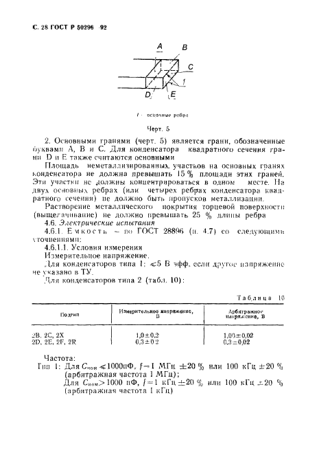 ГОСТ Р 50296-92