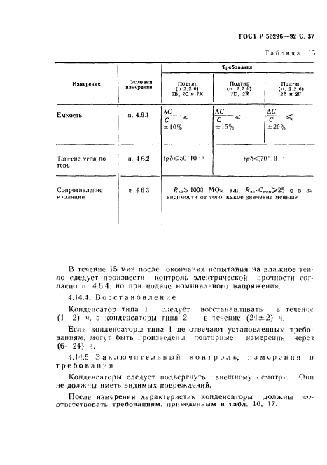 ГОСТ Р 50296-92