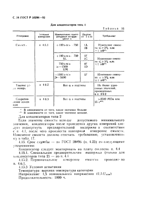 ГОСТ Р 50296-92