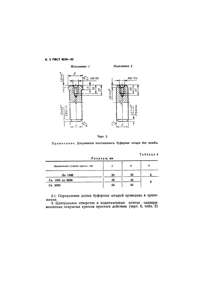 ГОСТ 9226-92