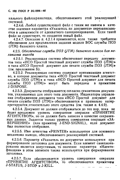 ГОСТ Р 34.1984-92