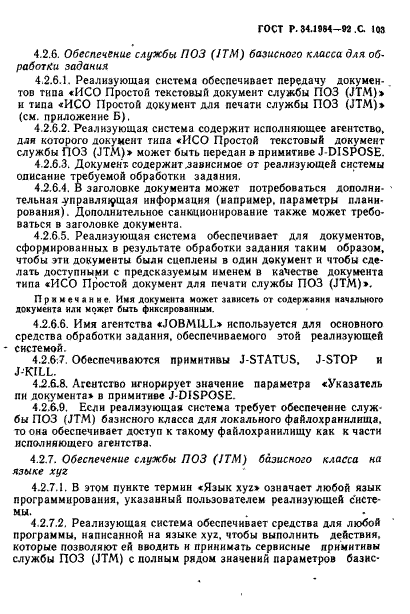 ГОСТ Р 34.1984-92