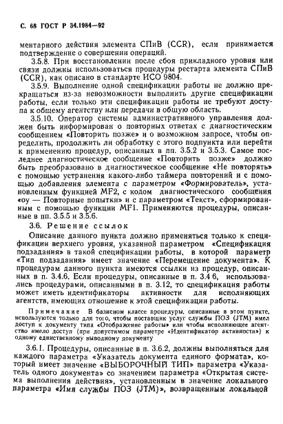 ГОСТ Р 34.1984-92