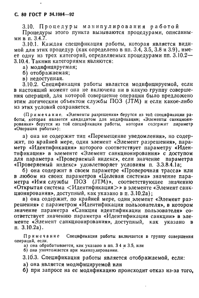 ГОСТ Р 34.1984-92