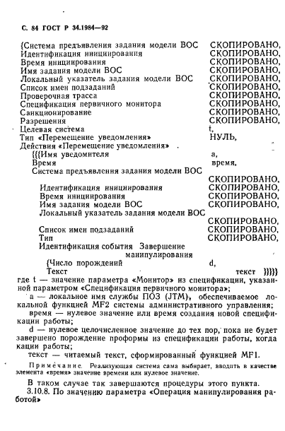 ГОСТ Р 34.1984-92