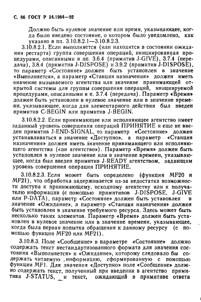 ГОСТ Р 34.1984-92