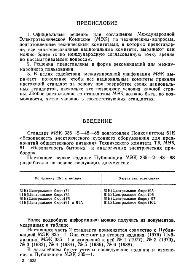 ГОСТ 27570.41-92