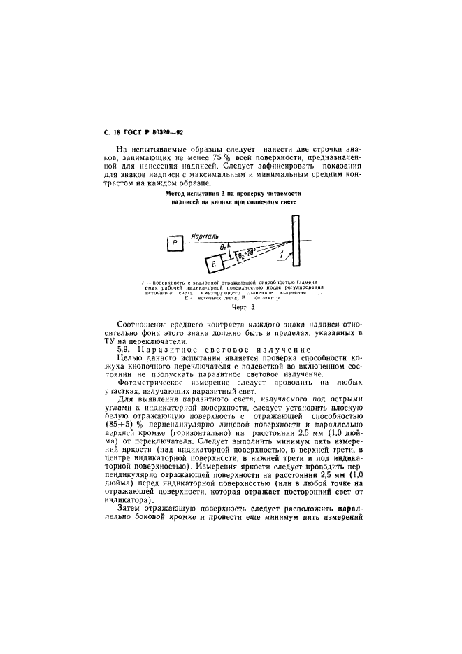 ГОСТ Р 50320-92