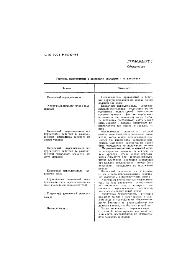 ГОСТ Р 50320-92