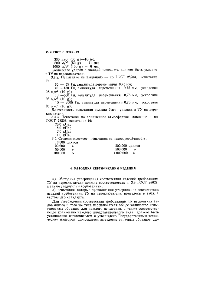 ГОСТ Р 50320-92