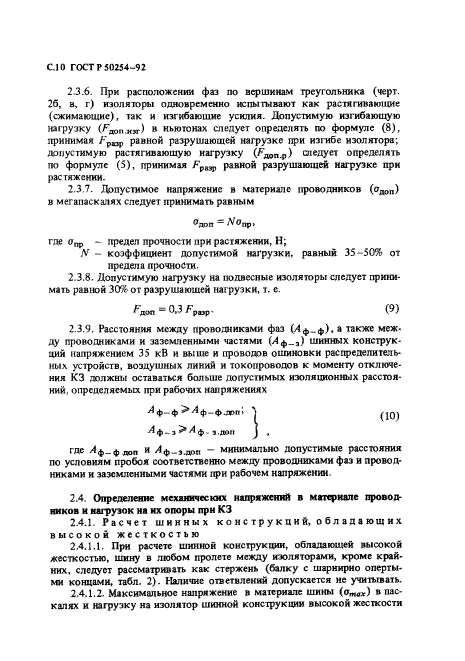 ГОСТ Р 50254-92