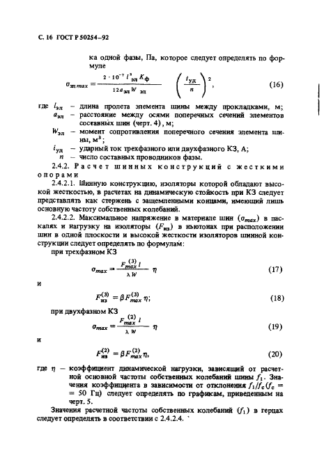 ГОСТ Р 50254-92