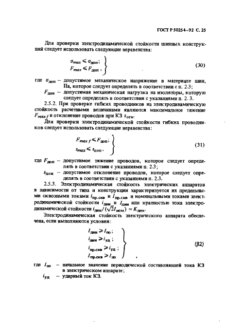 ГОСТ Р 50254-92