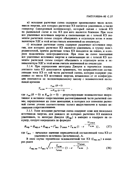 ГОСТ Р 50254-92