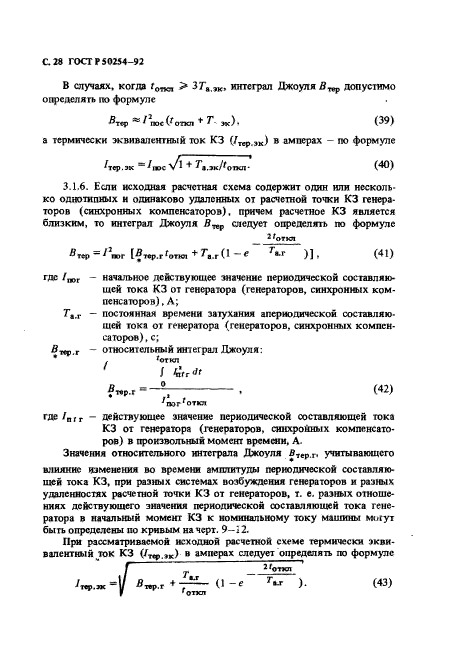 ГОСТ Р 50254-92