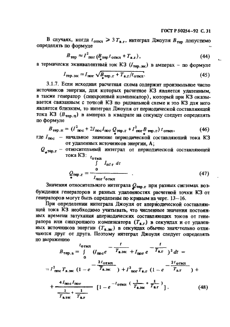 ГОСТ Р 50254-92