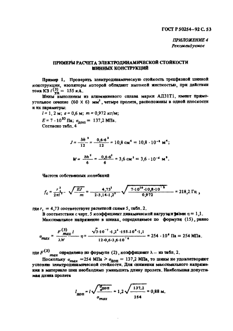 ГОСТ Р 50254-92