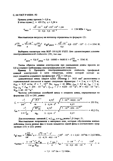 ГОСТ Р 50254-92