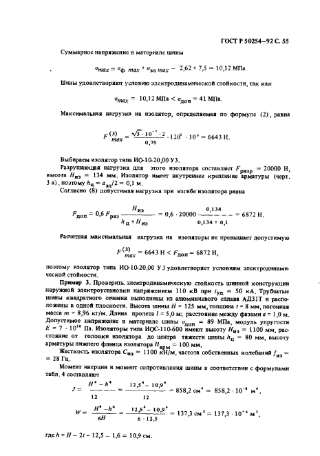 ГОСТ Р 50254-92