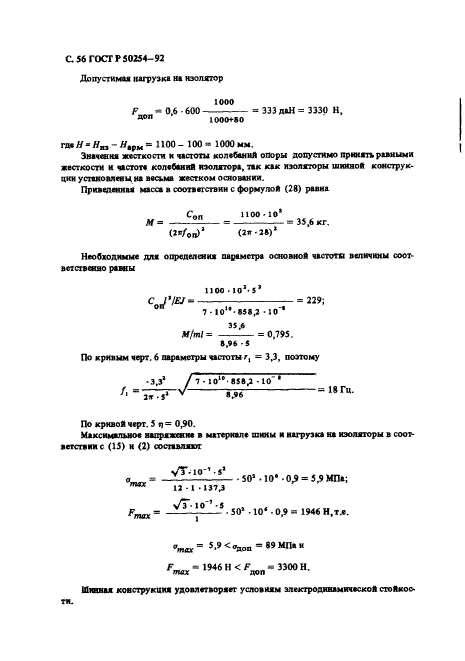 ГОСТ Р 50254-92