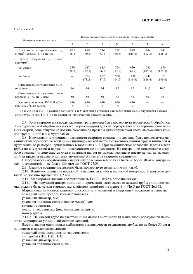 ГОСТ Р 50278-92