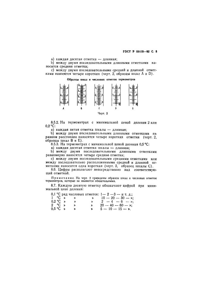 ГОСТ Р 50118-92