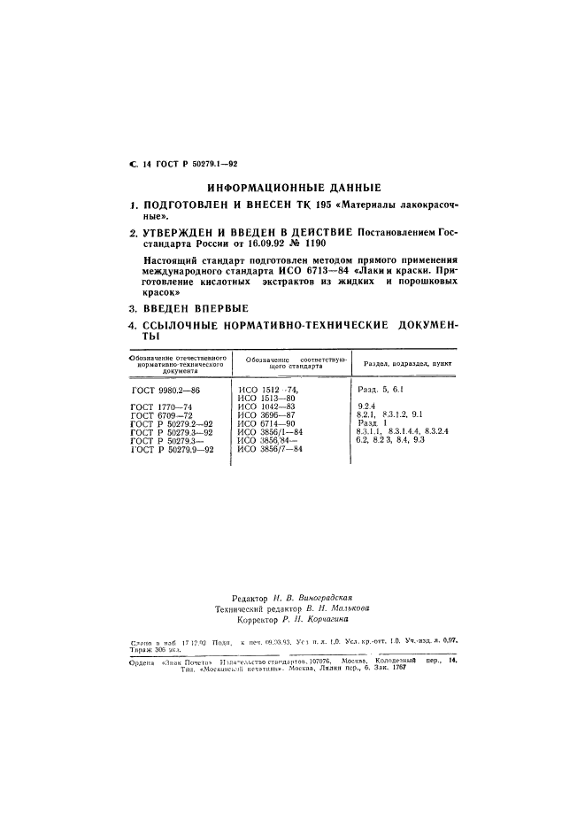 ГОСТ Р 50279.1-92