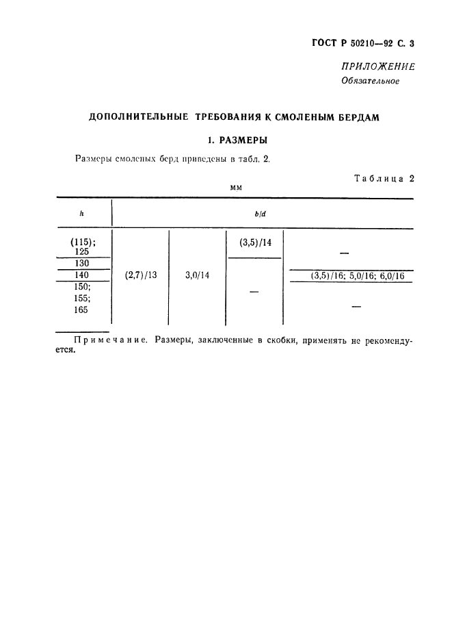 ГОСТ Р 50210-92