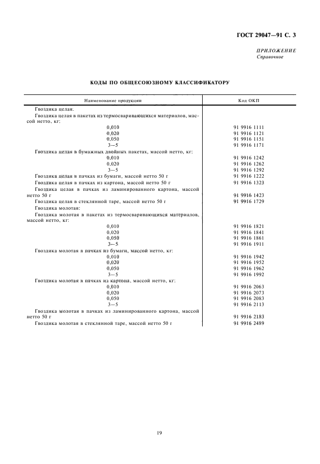 ГОСТ 29047-91