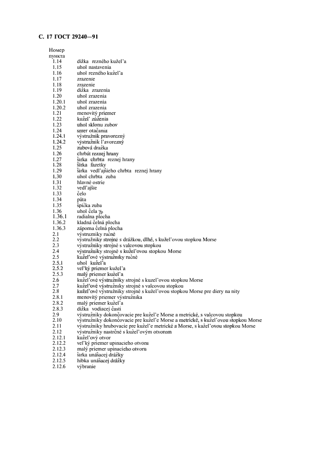 ГОСТ 29240-91