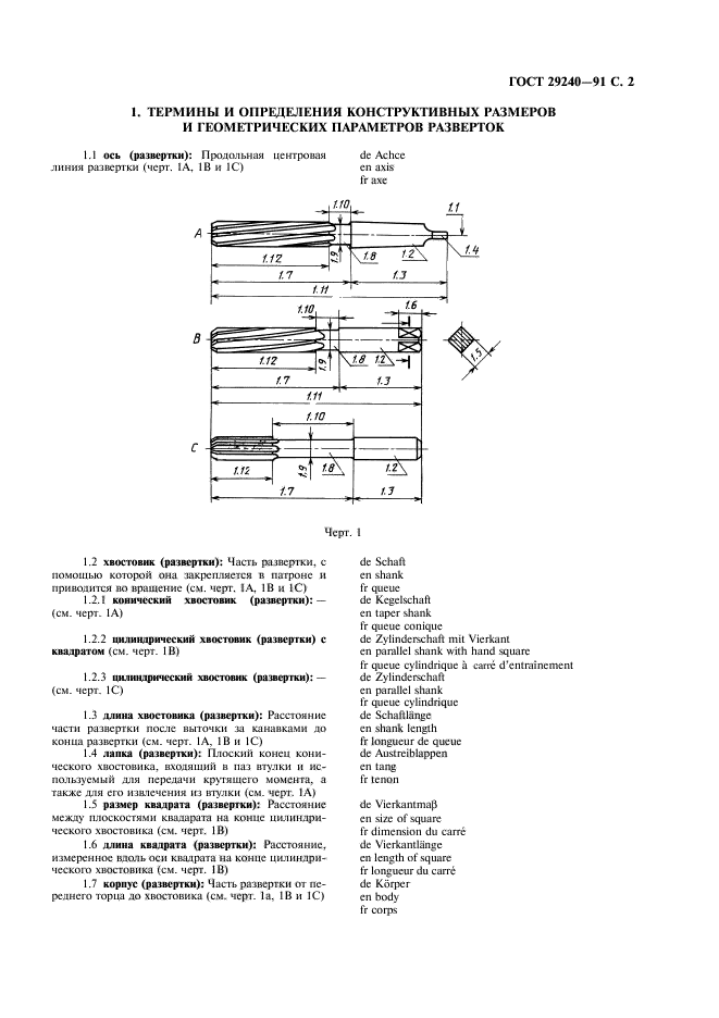 ГОСТ 29240-91