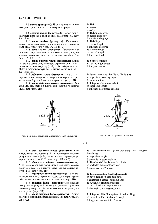 ГОСТ 29240-91