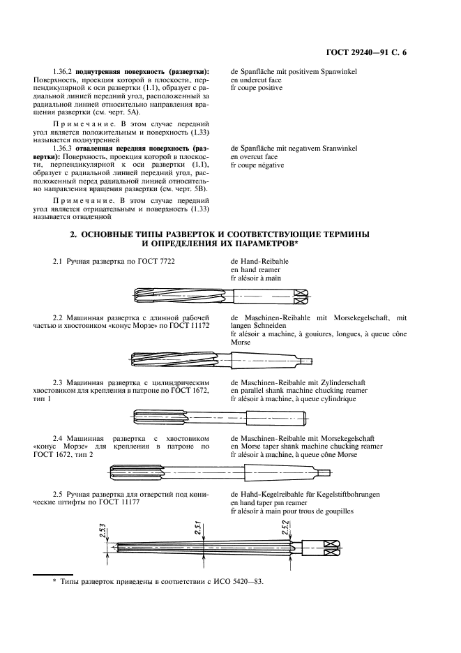 ГОСТ 29240-91