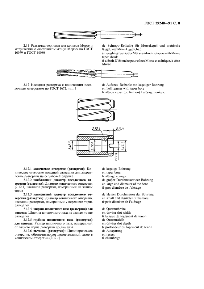 ГОСТ 29240-91