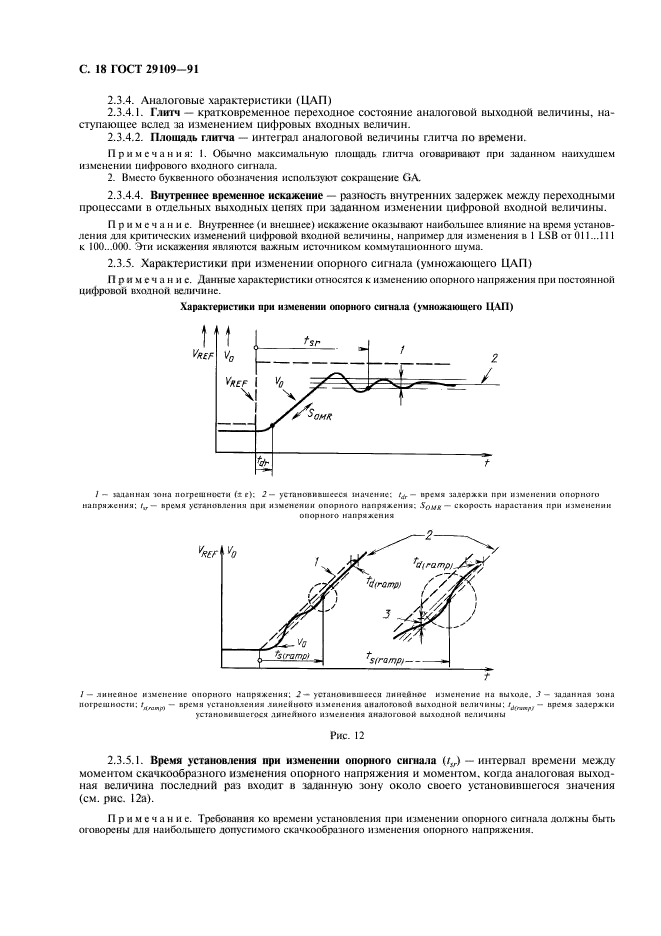 ГОСТ 29109-91